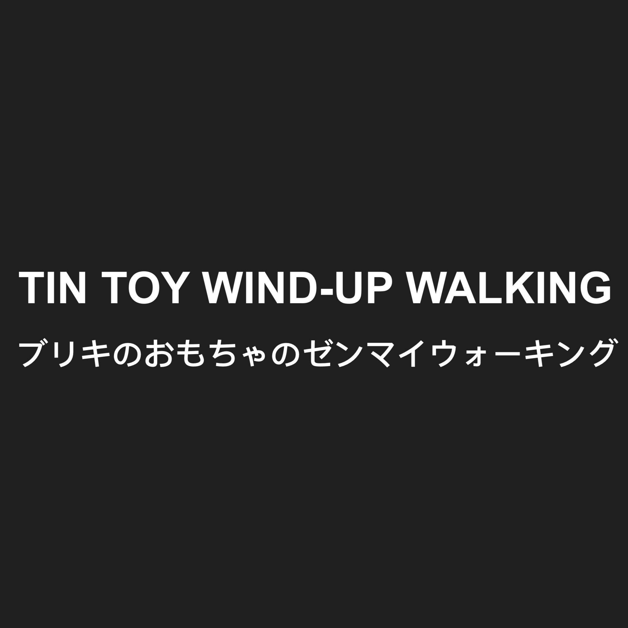 TIN TOY WIND-UP WALKING
