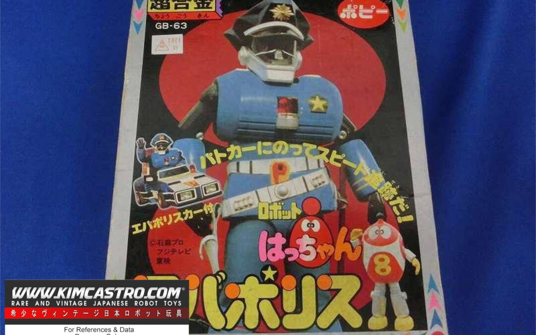 GB-63 GB 63 GB63 EVAPOLIS EVA POLICE ROBOT 8 CHAN BANDAI POPY POPYNICA POPYNIKA POPINICA POPPY CHOGOKIN 1982.   GB-63 GB63 GB63 エヴァポリス エヴァポリスロボット 8ちゃん バンダイ ポピー ポピニカ ポピニカ ポピー超合金 1982年。