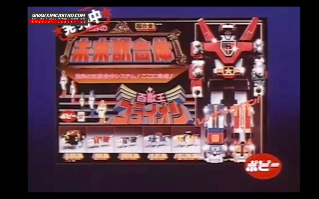 1981 GOLION DX POPY TV COMMERCIAL JAPANESE ADVERTISEMENT CHOGOKIN WITH ENGLISH SUBTITLES.   1981 ゴリオン Dx ポピー TV CM 日本語広告超合金、英語字幕付き。