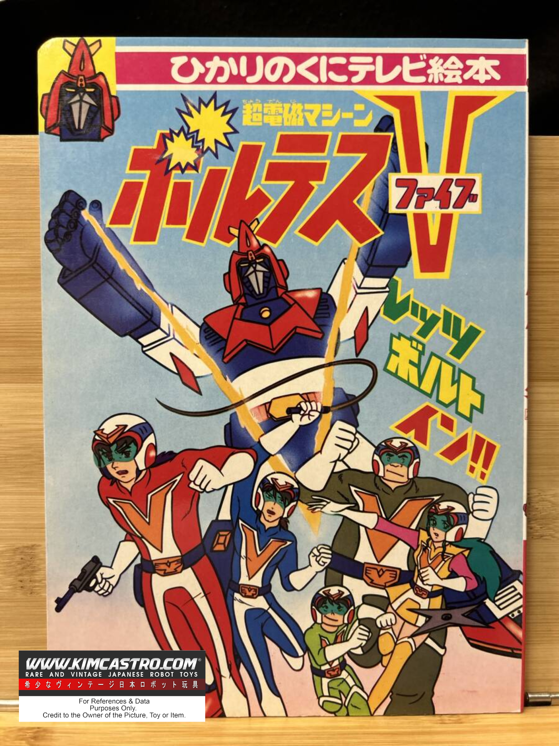 VOLTES V TV PICTURE BOOK