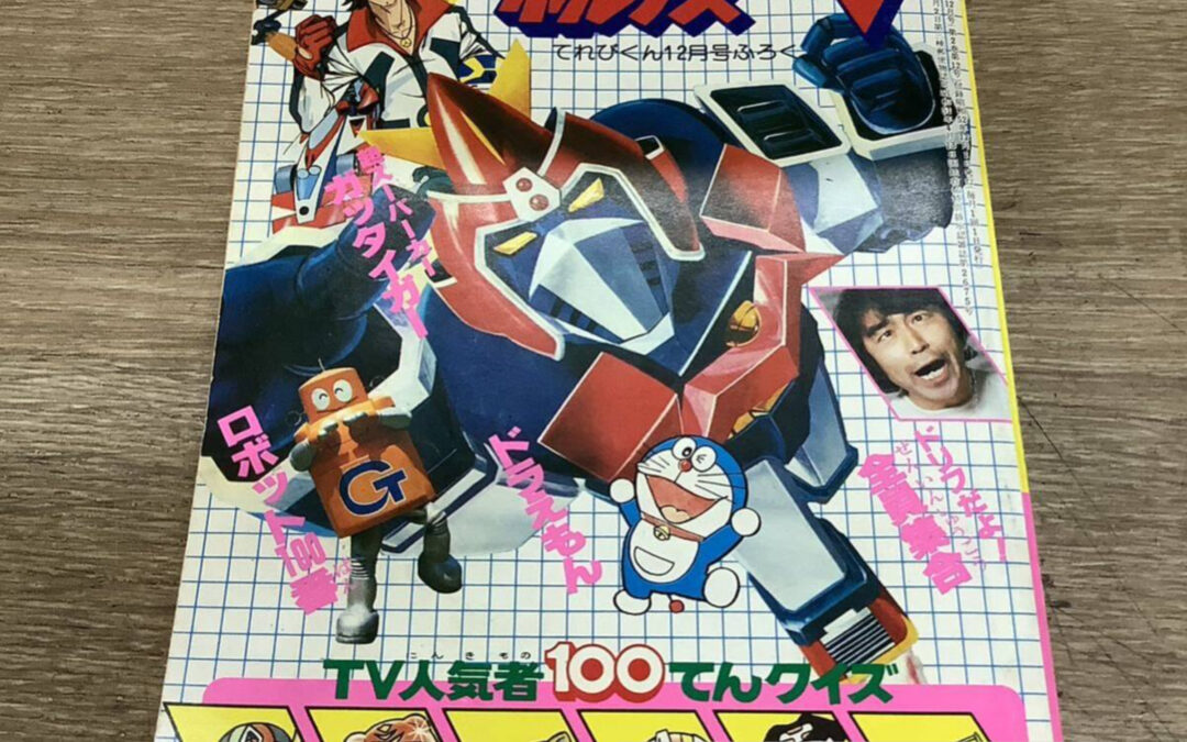 COMICS VOLTES V ROBOT NO. 110 DRIFTERS ALL TOGETHER DORAEMON.   漫画 ボルテスV ロボット番号. 110 ドリフターズ全員集合 ドラえもん。