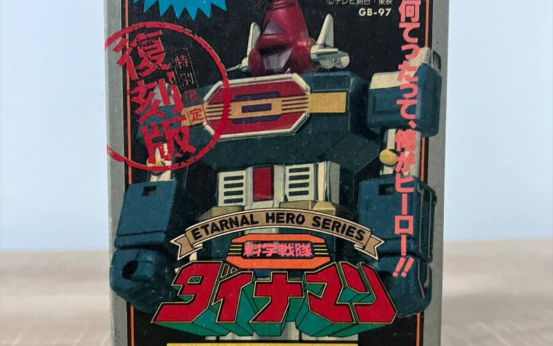 GB-97 GB 97 GB97 DYNAMAN DYNA MAN ST STANDARD ETERNAL HERO SERIES BANDAI POPY POPYNICA POPYNIKA POPINICA POPPY CHOGOKIN 1986.  GB-97 GB97 GB97 ダイナマン ダイナマンST スタンダード エターナルヒーローシリーズ バンダイ ポピー ポピニカ ポピニカ ポピー超合金 1986年。