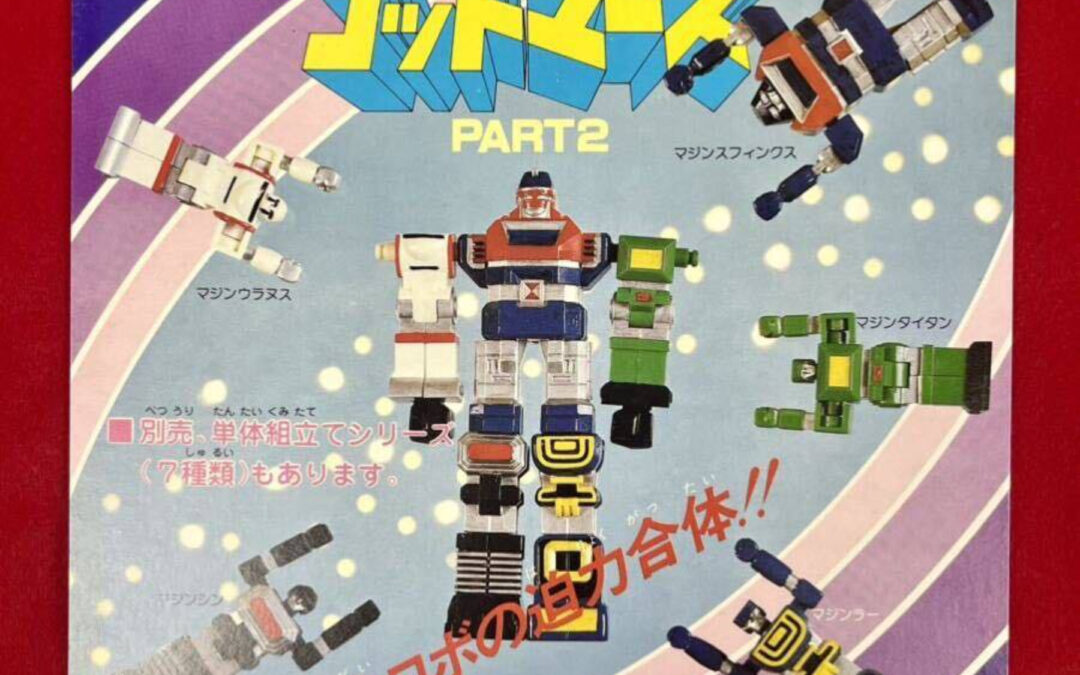 GODMARS GODMARZ OLD CARDBOARD PAPER POSTER.   ゴッドマーズ ゴドマーズ 古い段ボール紙のポスター。