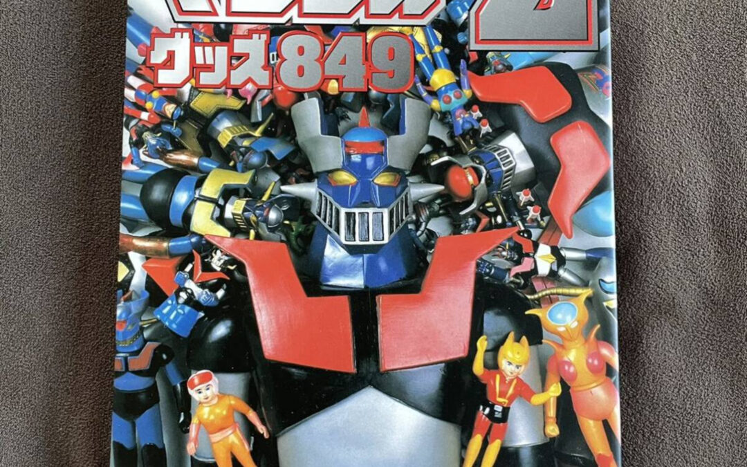 MAZINGER Z GOODS 849 BOOK 1998.  マジンガーZ グッズ 849 本 1998年。