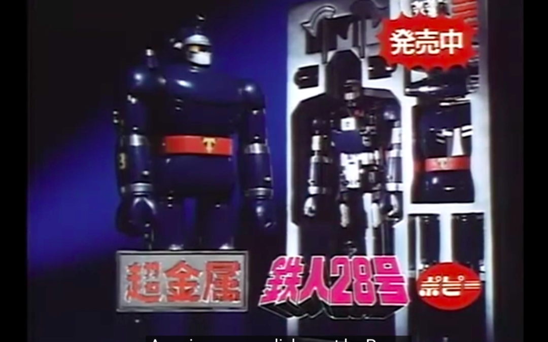 1981 SG-01 TETSUJIN 28 POPY TV COMMERCIAL JAPANESE ADVERTISEMENT CHOGOKIN WITH ENGLISH SUBTITLES.    1981 SG-01 鉄人 28 ポピー TV コマーシャル 日本語広告超合金 英語字幕付き。