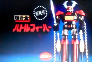 BATTLE FEVER AND DAIDENJIN POPY TV COMMERCIAL JAPANESE ADVERTISEMENT CHOGOKIN WITH ENGLISH SUBTITLES.   バトルフィーバーとダイデンジン ポピーの英語字幕付き日本語広告超合金。