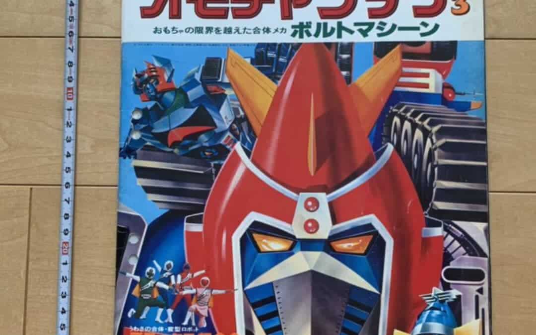 POPY POPYNICA POPYNIKA POPINICA POPPY PROMOTIONAL CATALOG TOY BOOK 3 VOLTES V VOLTUS V VOLTES FIVE VOLTES 5 BORUTESU V BOLTES V VOLTEZ V, DANGUARD DANGARD ACE, DAITETSUJIN 17, J.A.Q. DENGEKITAI CHOGOKIN, MACHINDER MACHINEDER, VICTORA, SOFUBI PLASTIC SOFT VINYL.    ポピー ポピニカ ポピニカ ポピニカ ポピー プロモーションカタログ トイブック 3 ボルテス V ボルテス V ボルテス ファイブ ボルテス 5 ボルテス V ボルテス V ボルテス V、ダンガード ダンガードエース、大鉄人 17、J.A.Q.電撃隊超合金、マシンダーマシニーダー、ヴィクトラ、ソフビのソフビ。