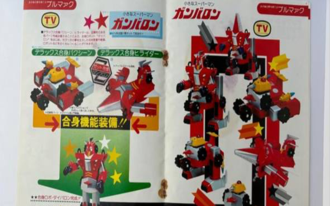 BULL MARK BULLMARK NO. 8 CATALOG MECHANDER ROBO DAIBARON.   ブルマーク ブルマァクNO. 8 カタログ メチャンダーロボ ダイバロン。