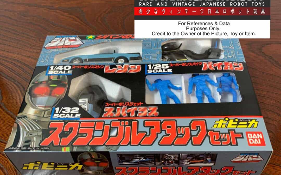 MOBILE DETECTIVE JIBAN SPIRAS SCRAMBLE ATTACK SET BANDAI 1989.    機動刑事ジバン スパイラス スクランブルアタックセット バンダイ 1989年。