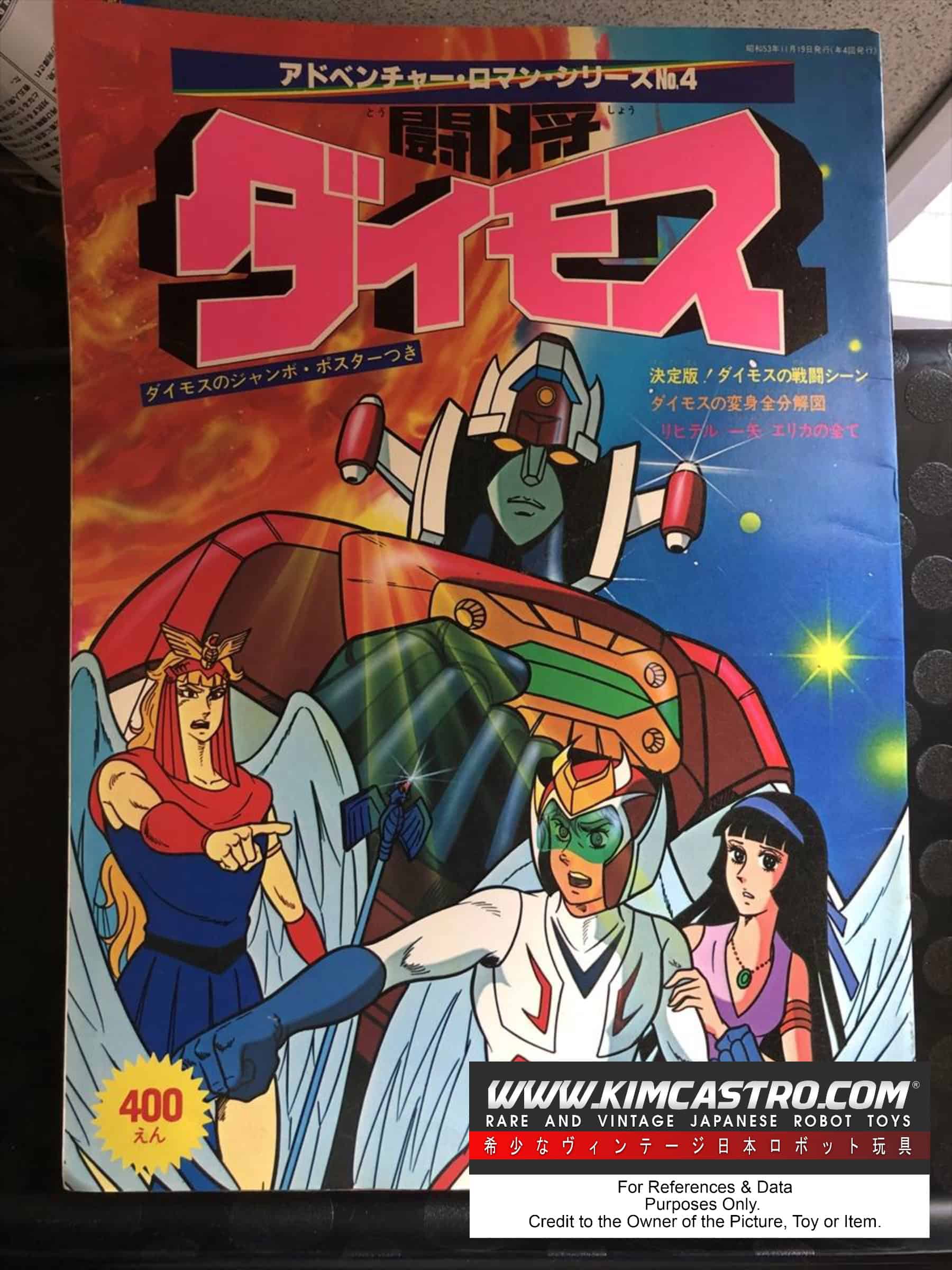 TOSHO DAIMOS SPECIAL EDITION ANIME BOOK