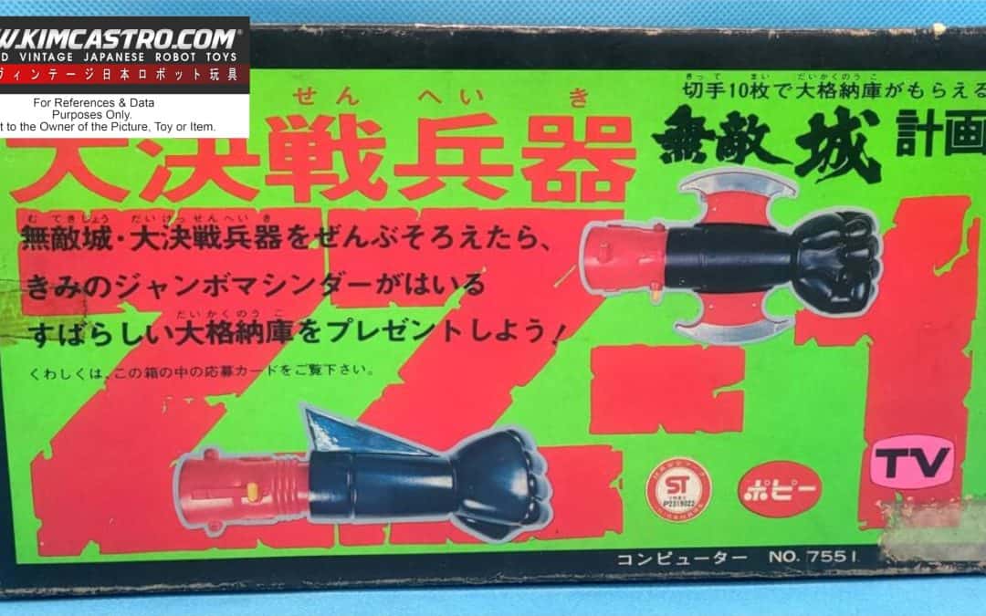 JUMBO MACHINDER ACCESSORY ACCESSORIES MAZINGER Z ATOMIC PUNCH ZZ-1 ZZ 1 ZZ1 POPY POPYNICA POPYNIKA POPINICA POPPY CHOGOKIN.   ジャンボマシンダー アクセサリー アクセサリー マジンガーZ アトミックパンチ ZZ-1 ZZ 1 ZZ1 ポピー ポピニカ ポピニカ ポピニカ ポピー 超合金。