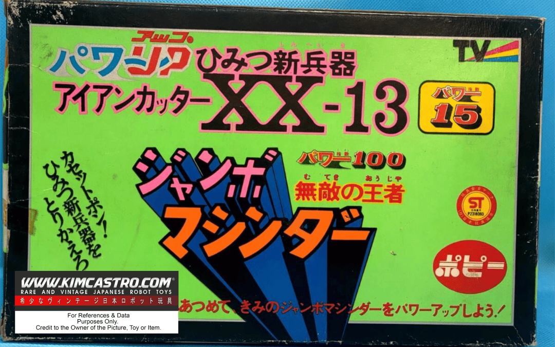 JUMBO MACHINDER ACCESSORY ACCESSORIES MAZINGER Z IRON CUTTER XX-13 XX 13 XX13 POPY POPYNICA POPYNIKA POPINICA POPPY CHOGOKIN.   ジャンボマシンダー アクセサリー アクセサリー マジンガーZ アイアンカッター XX-13 XX 13 XX13 ポピー ポピニカ ポピニカ ポピニカ ポピー超合金。