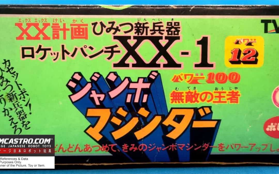 JUMBO MACHINDER ACCESSORY ACCESSORIES MAZINGER Z ROCKET PUNCH XX-1 XX 1 XX1 BANDAI POPY POPYNICA POPYNIKA POPINICA POPPY CHOGOKIN. ジャンボマシンダー アクセサリー アクセサリー マジンガーZ ロケットパンチ XX-1 XX 1 XX1 バンダイ ポピー ポピニカ ポピニカ ポピー超合金。