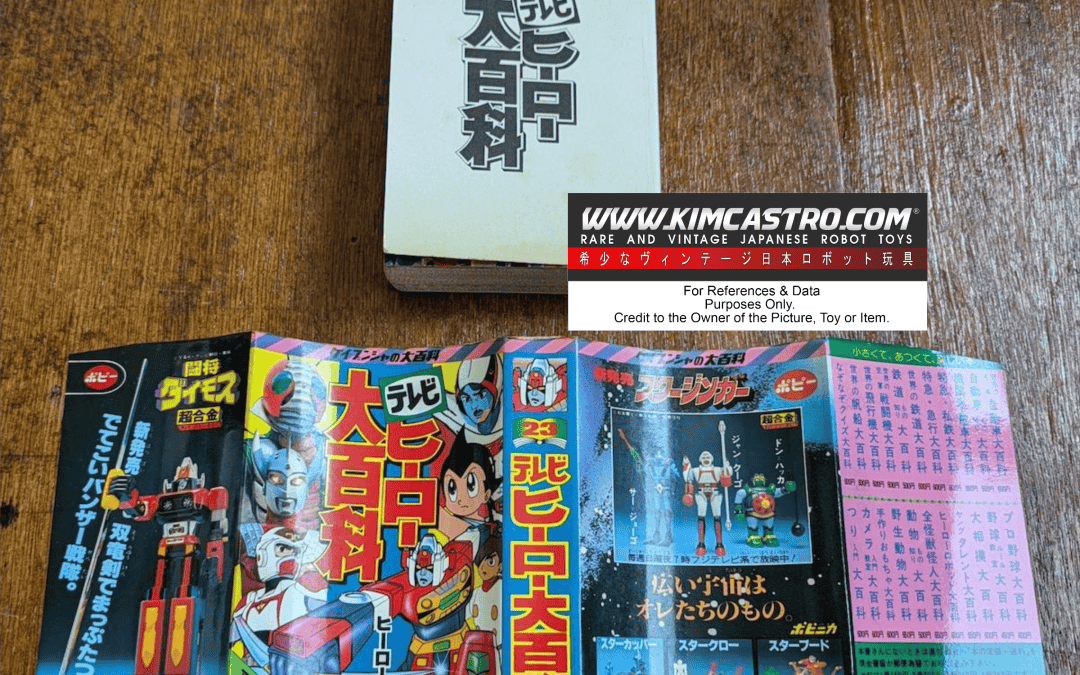 TV HERO ENCYCLOPEDIA 1st FIRST VERSION EDITION PHASE SERIES KEIBUNSHA, ANIME, MANGA, MONSTERS, VILLAIN, KAMEN RIDER, ULTRA MAN ULTRAMAN, INAZUMAN, MICRO MAN MICROMAN BOOK 1978.   テレビヒーロー大百科 第1期初版編 フェイズシリーズ ケイ文社、アニメ、マンガ、怪獣、悪役、仮面ライダー、ウルトラマン ウルトラマン、イナズマン、ミクロマン ミクロマン 単行本 1978。