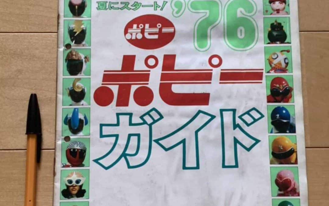 ORIGINAL 1976 POPY GUIDE TOY STORE DISTRIBUTION CATALOG CHOGOKIN POPYNICA.  1976年オリジナルのポピーガイド玩具店流通カタログ超合金ポピニカ。