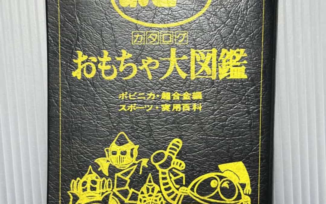 TOY ENCYCLOPEDIA CATALOG BOOKLET COMBINE BOX COMBINEBOX COMBATTRA CONBUTLER V COMBATTLER V POPY POPYNICA POPYNIKA POPINICA POPPY CHOGOKIN.    おもちゃ大百科 カタログ冊子 コンバインボックス コンバトラコンバトラーV コンバトラーV ポピー ポピニカ ポピニカ ポピニカ ポピー 超合金。