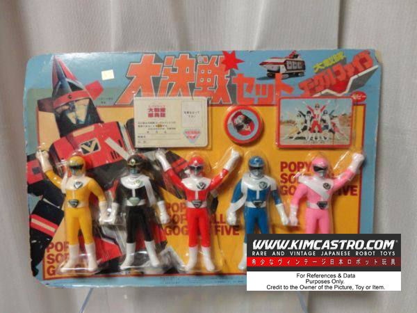 GOGGLE V FIVE SOFUBI PLASTIC SOFT VINYL POPY POPYNICA POPYNIKA POPINICA POPPY CHOGOKIN. ゴーグルVファイブ ソフビ プラスチック ソフビ ポピー ポピニカ ポピニカ ポピニカ ポピー 超合金。