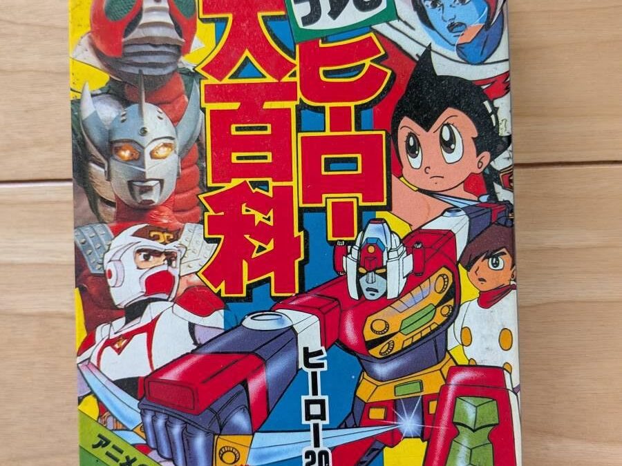 KEIBUNSHA ENCYCLOPEDIA BOOK 23 TV HERO ENCYCLOPEDIA KAMEN RIDER ULTRAMAN 009 STARZINGER DAIMOS GETTER ROBO VOLTES V 6th EDITION FEBRUARY 1979. ケイブンシャ エンサイクロペディア ブック 23 テレビヒーロー大百科 仮面ライダー ウルトラマン 009 スタージンガー ダイモス ゲッターロボ ボルテス V 第 6 版 1979 年 2 月