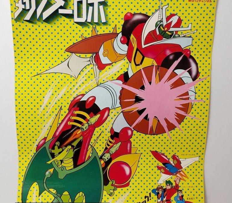 ORIGINAL MECHANDER ROBO POSTER TOKYO 12 CHANNEL JAPAN 1977.  オリジナル メカニカルロボ ポスター 東京 12 チャンネル ジャパン 1977。