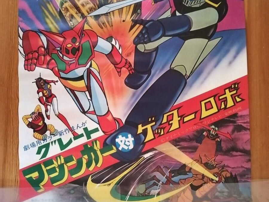 POSTER GREAT MAZINGER VS. GETTER ROBO TOEI ANIMATION NEW COLOR MANGA FOR THEATRICAL RELEASE ORIGINAL. ポスター　グレートマジンガーVS.  ゲッターロボ　東映アニメーション 劇場公開版新カラーマンガ　オリジナル