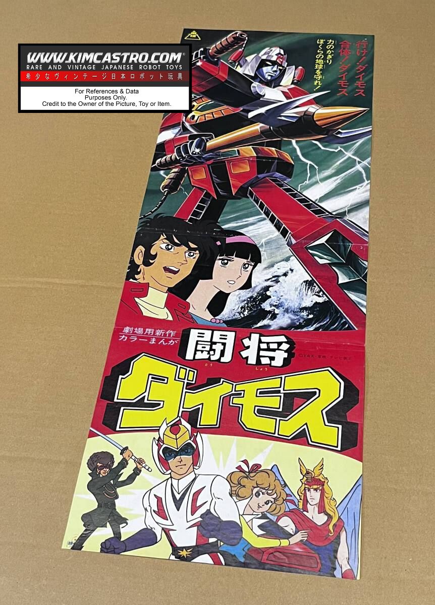 TOSHO DAIMOS SPEED POSTER TOEI MANGA FESTIVAL 1979